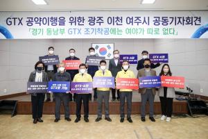 이천시, 경기 동남부 GTX 조기착공을 위한 시민의 염원 호소